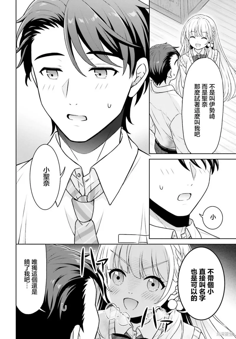 鄰家JK伊勢崎同學是從異世界歸來的大聖女,第02話,第24张