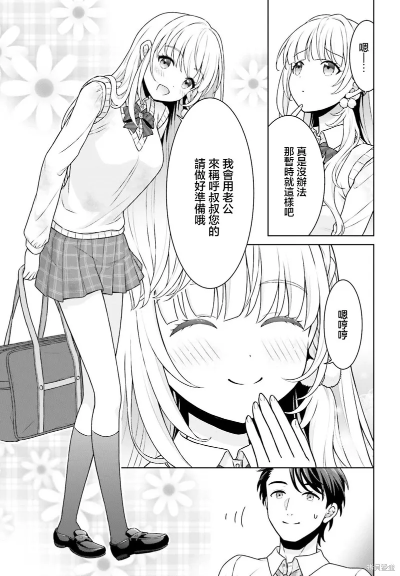 鄰家JK伊勢崎同學是從異世界歸來的大聖女,第02話,第25张
