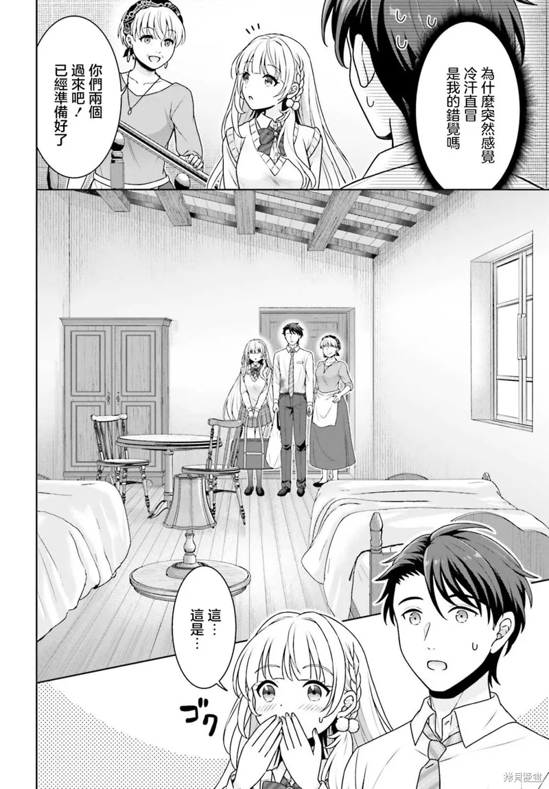 鄰家JK伊勢崎同學是從異世界歸來的大聖女,第02話,第26张