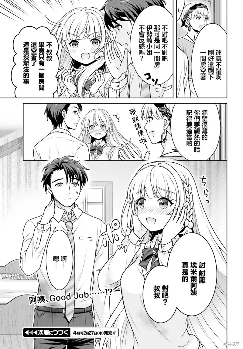鄰家JK伊勢崎同學是從異世界歸來的大聖女,第02話,第27张