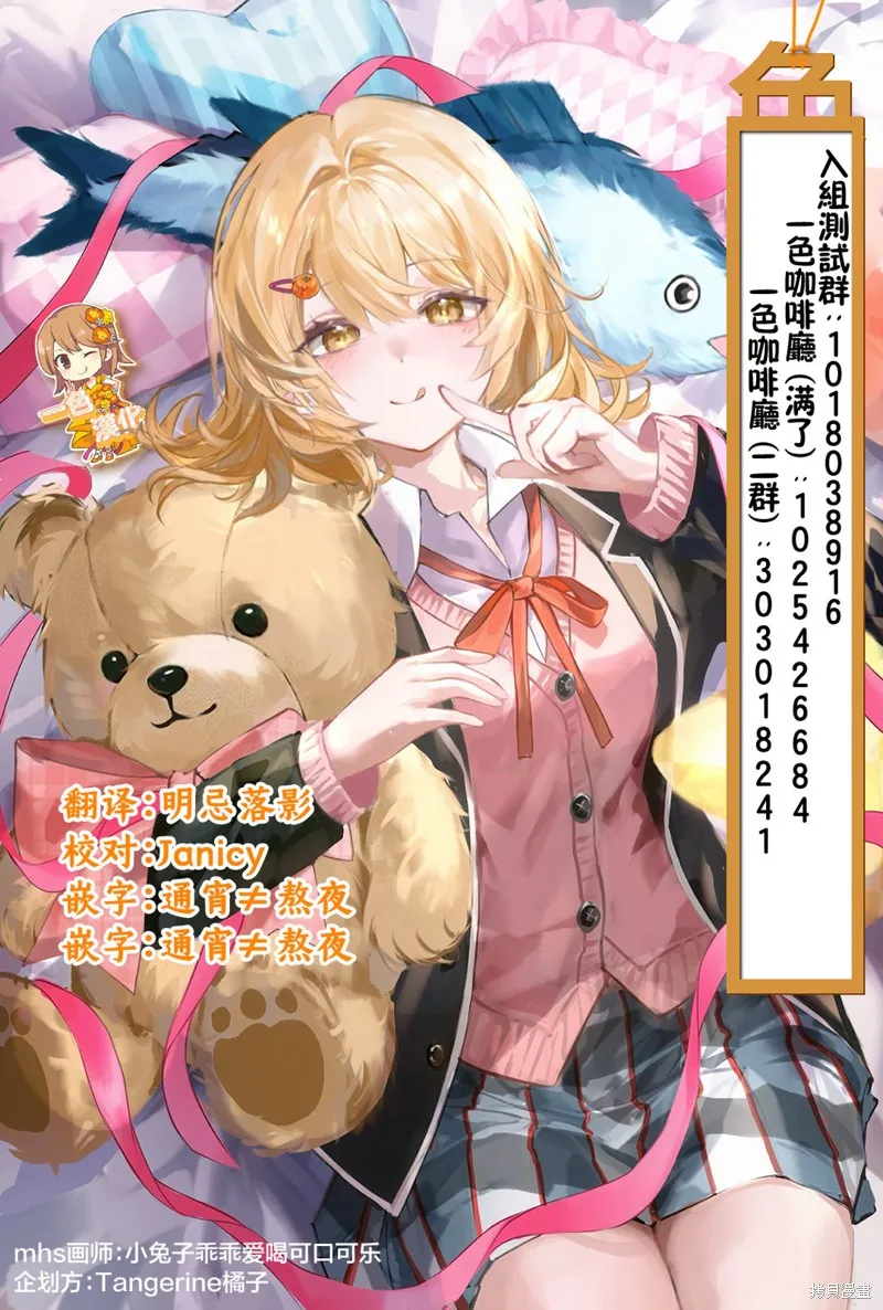 鄰家JK伊勢崎同學是從異世界歸來的大聖女,第02話,第28张