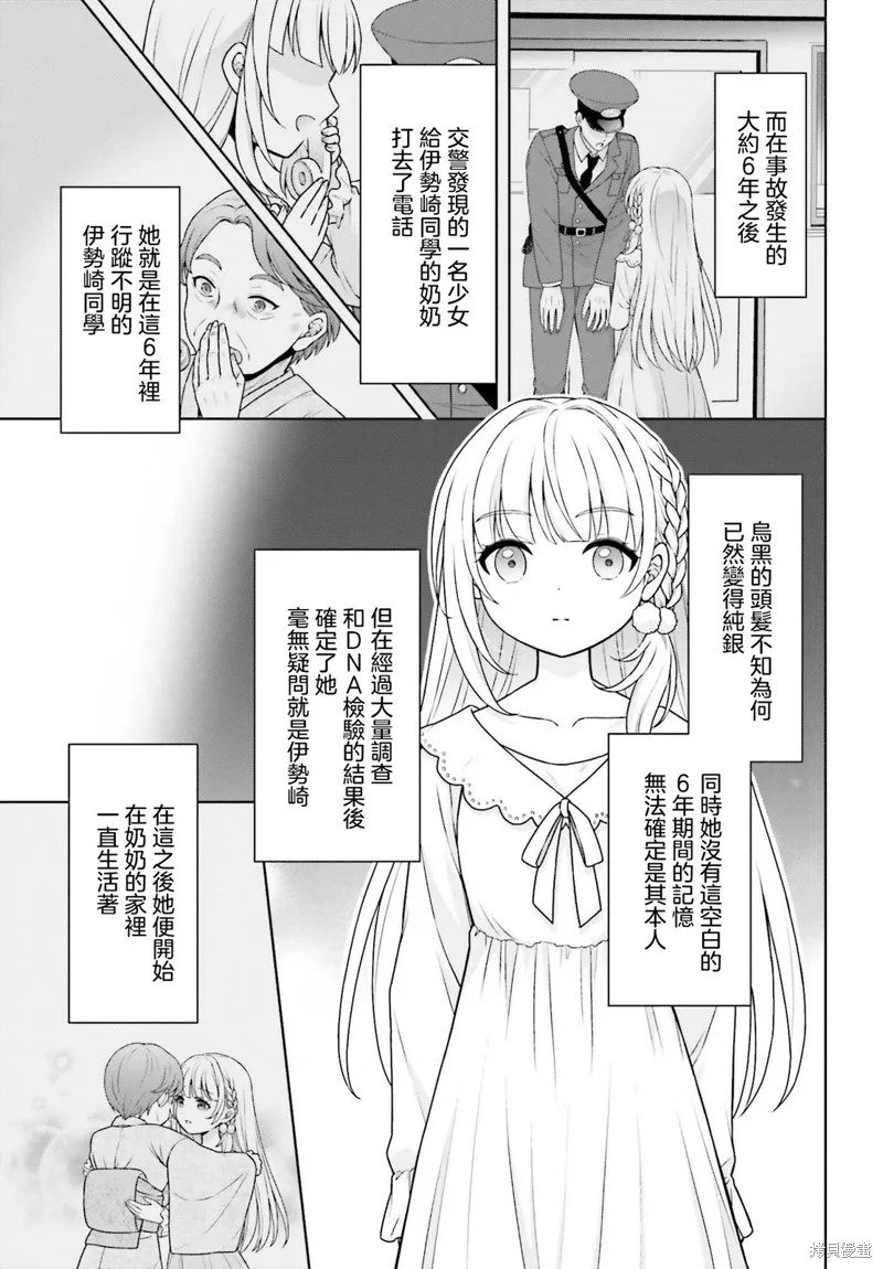 鄰家JK伊勢崎同學是從異世界歸來的大聖女,第02話,第3张