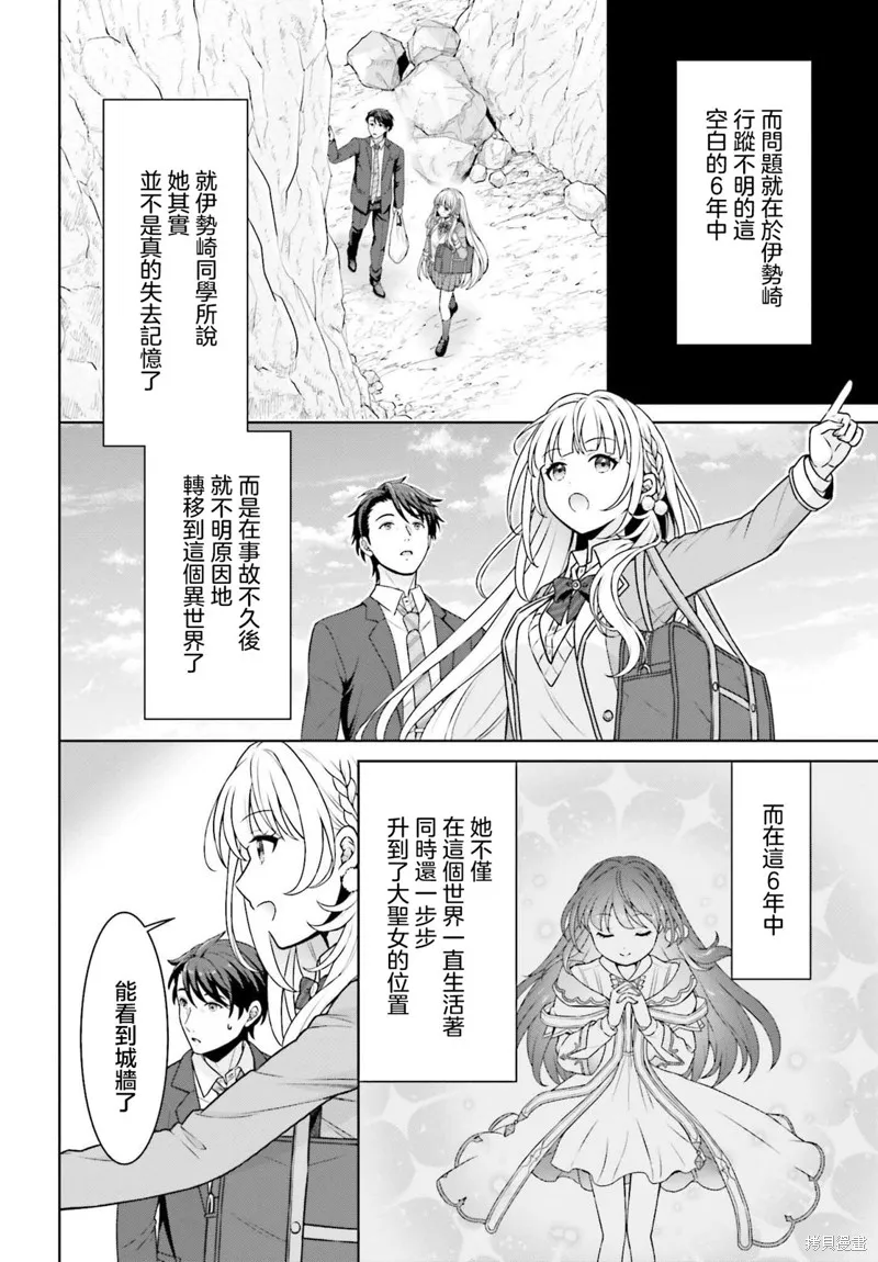 鄰家JK伊勢崎同學是從異世界歸來的大聖女,第02話,第4张