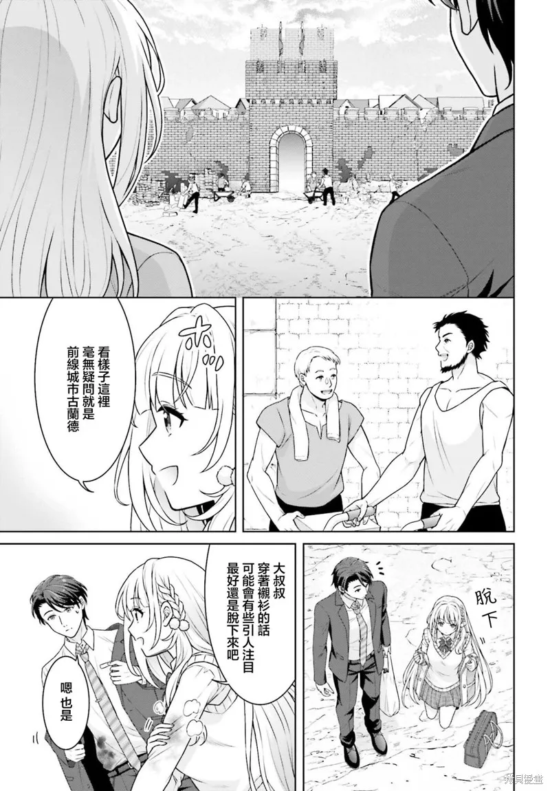 鄰家JK伊勢崎同學是從異世界歸來的大聖女,第02話,第5张