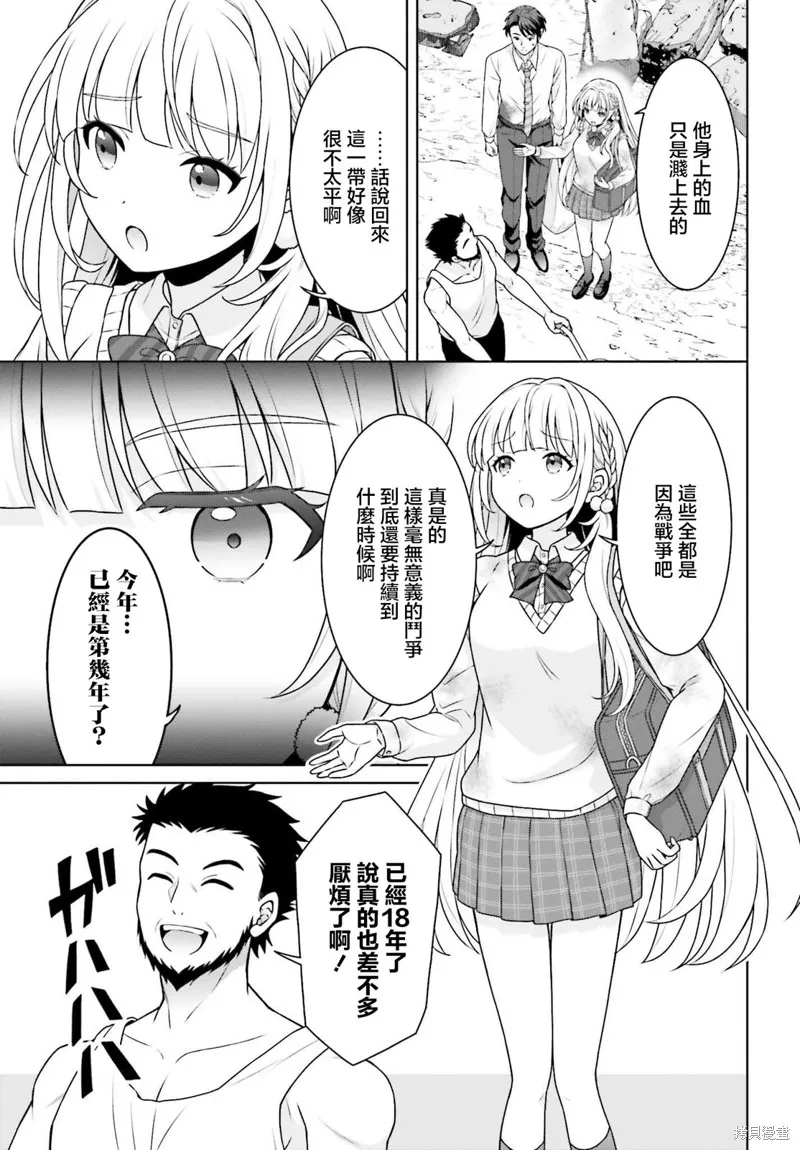 鄰家JK伊勢崎同學是從異世界歸來的大聖女,第02話,第7张