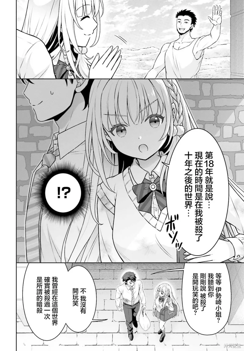鄰家JK伊勢崎同學是從異世界歸來的大聖女,第02話,第8张