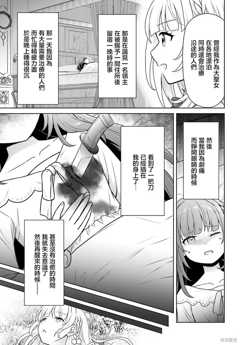 鄰家JK伊勢崎同學是從異世界歸來的大聖女,第02話,第9张