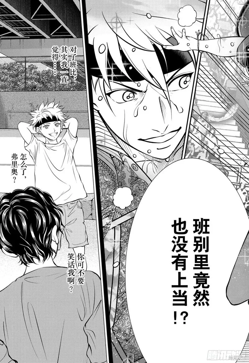新网球王子,第442话,第10张