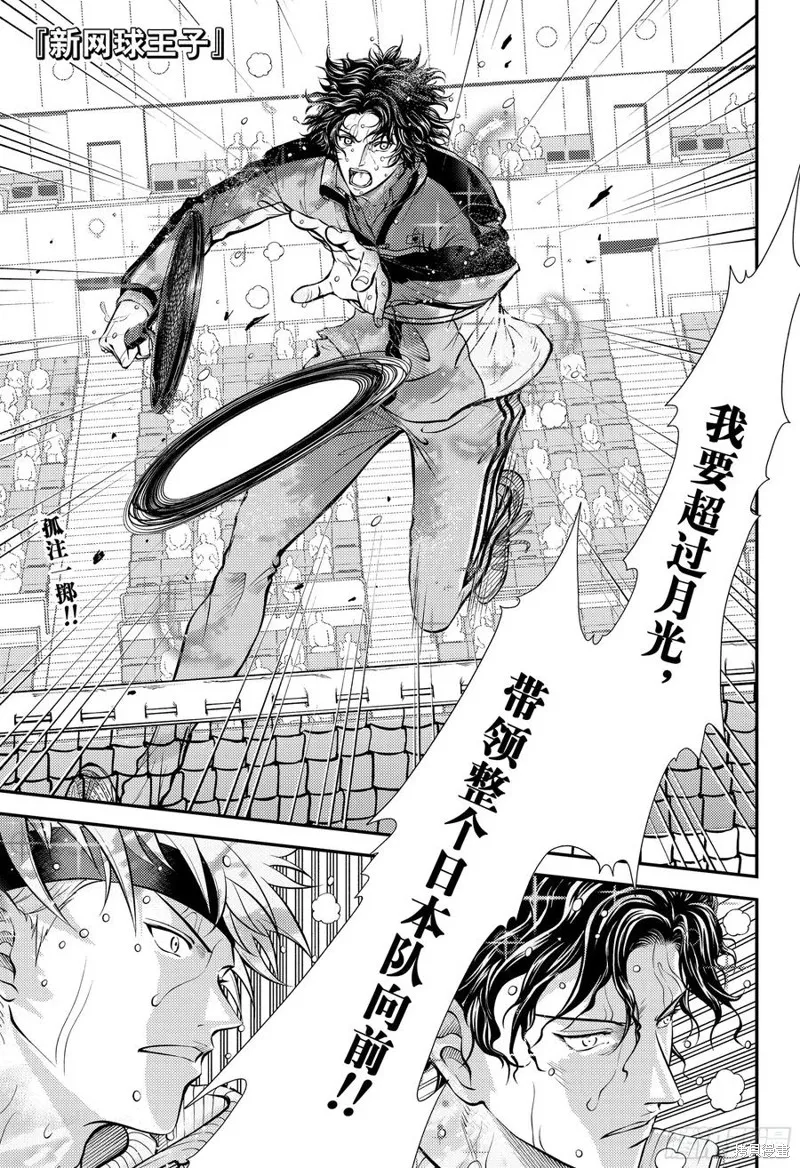 新网球王子,第442话,第2张