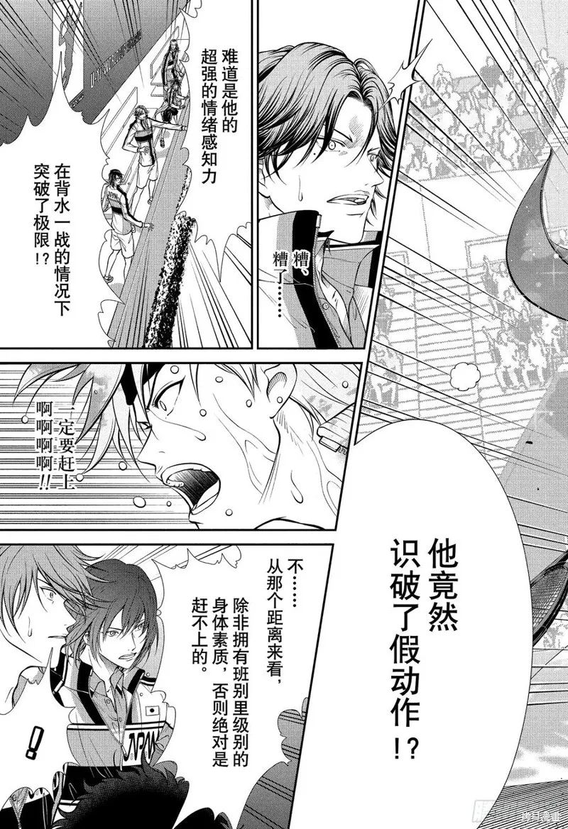 新网球王子,第442话,第8张