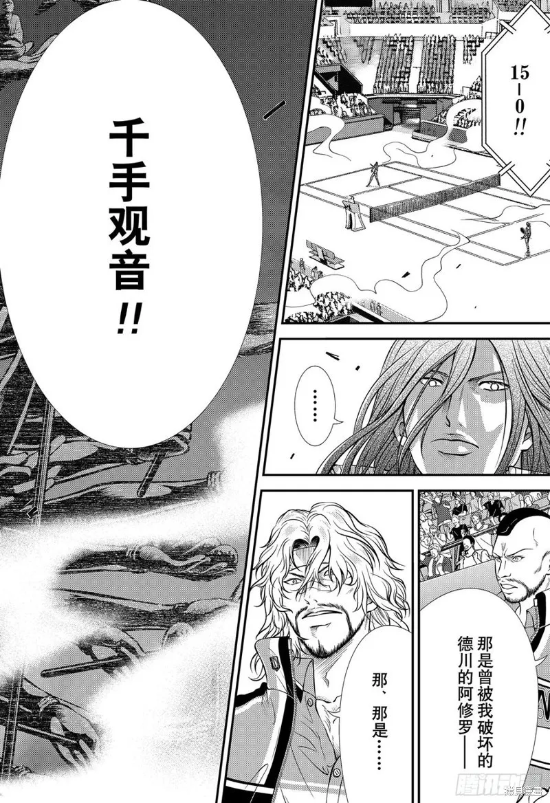 新网球王子,第445话,第20张
