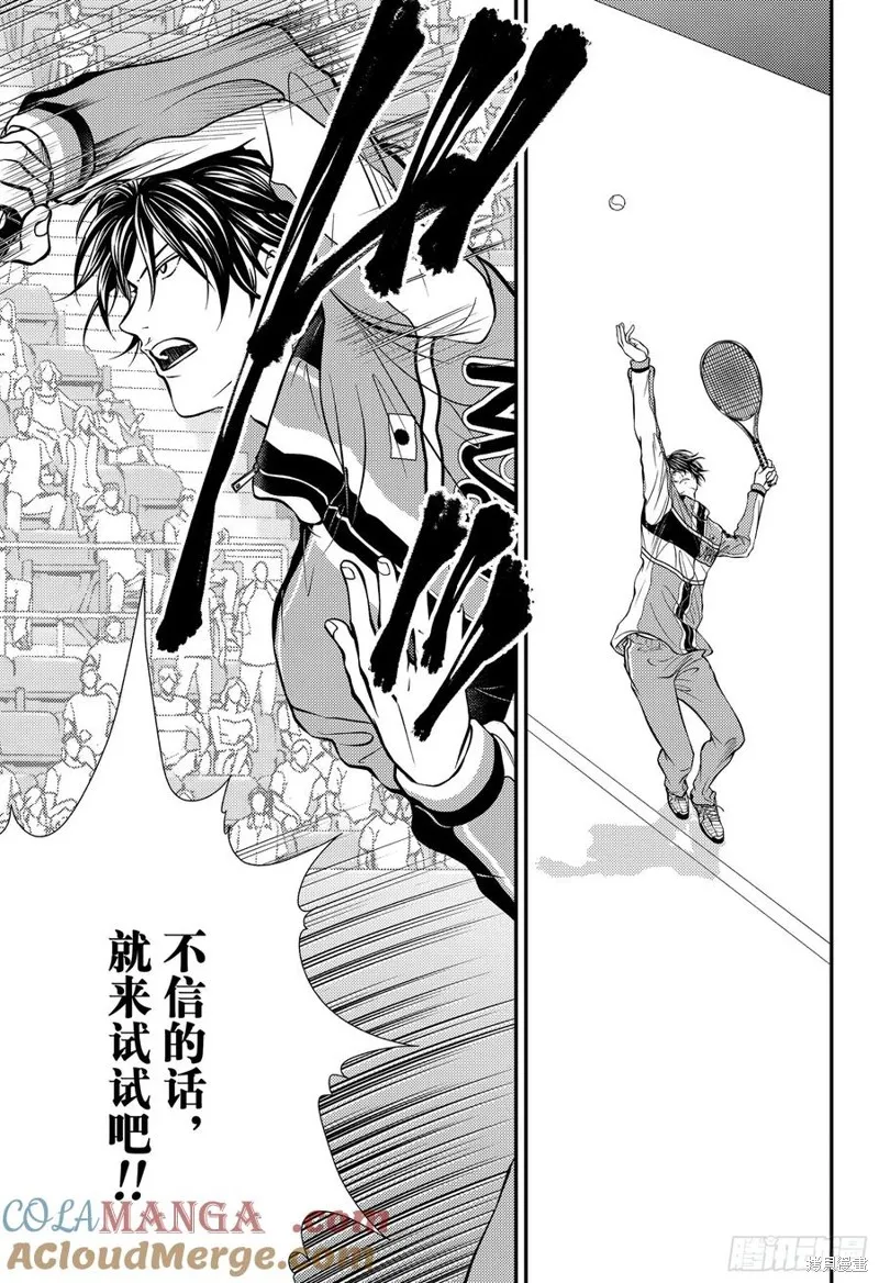 新网球王子,第445话,第9张