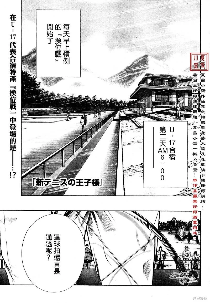 新网球王子,第04话,第1张