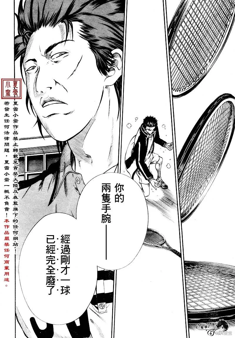 新网球王子,第04话,第11张
