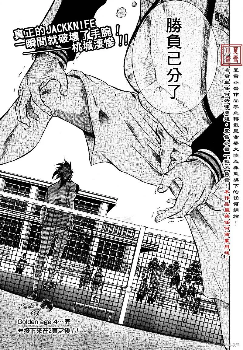 新网球王子,第04话,第12张