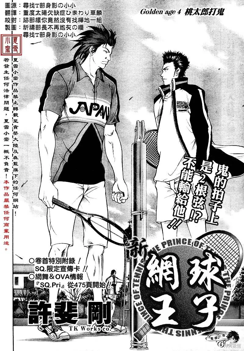 新网球王子,第04话,第2张