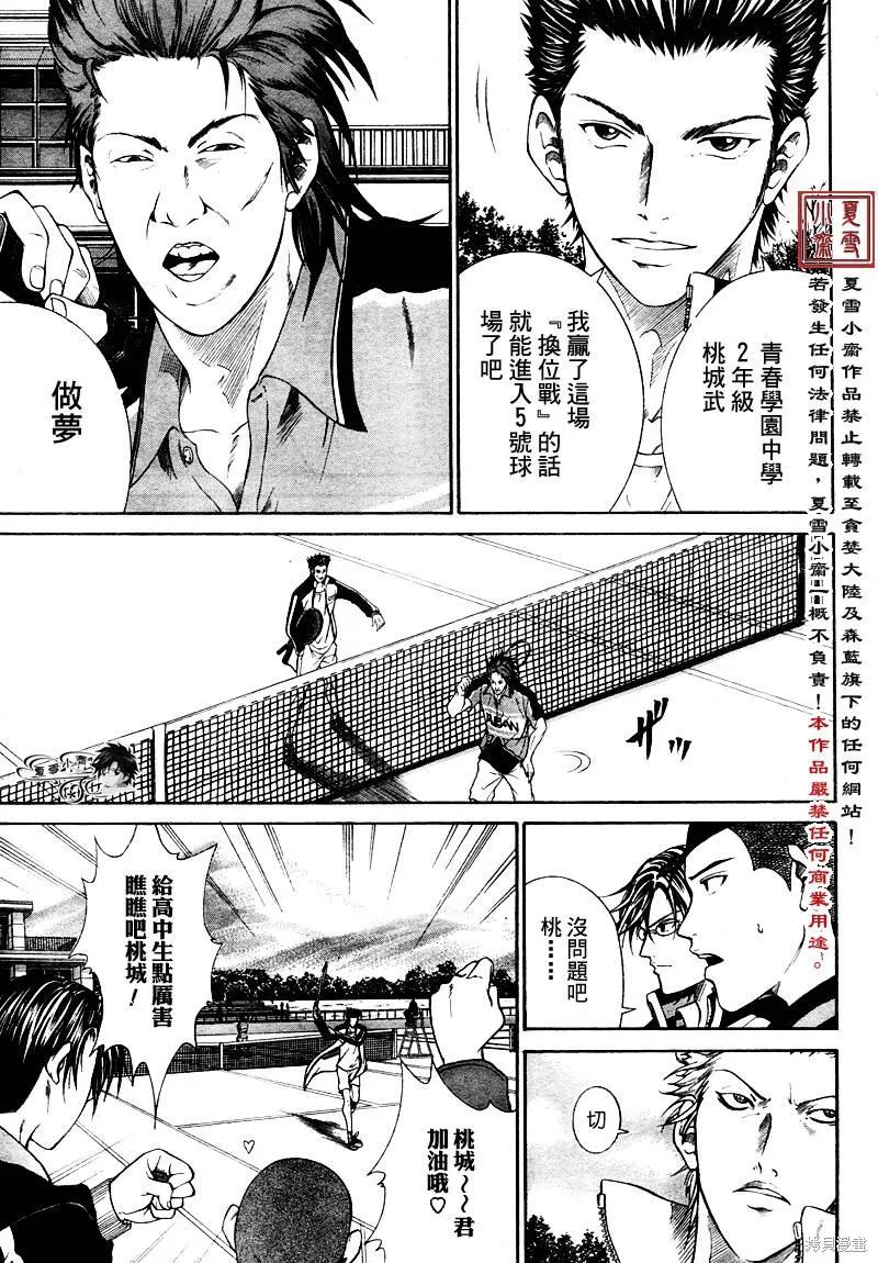 新网球王子,第04话,第3张
