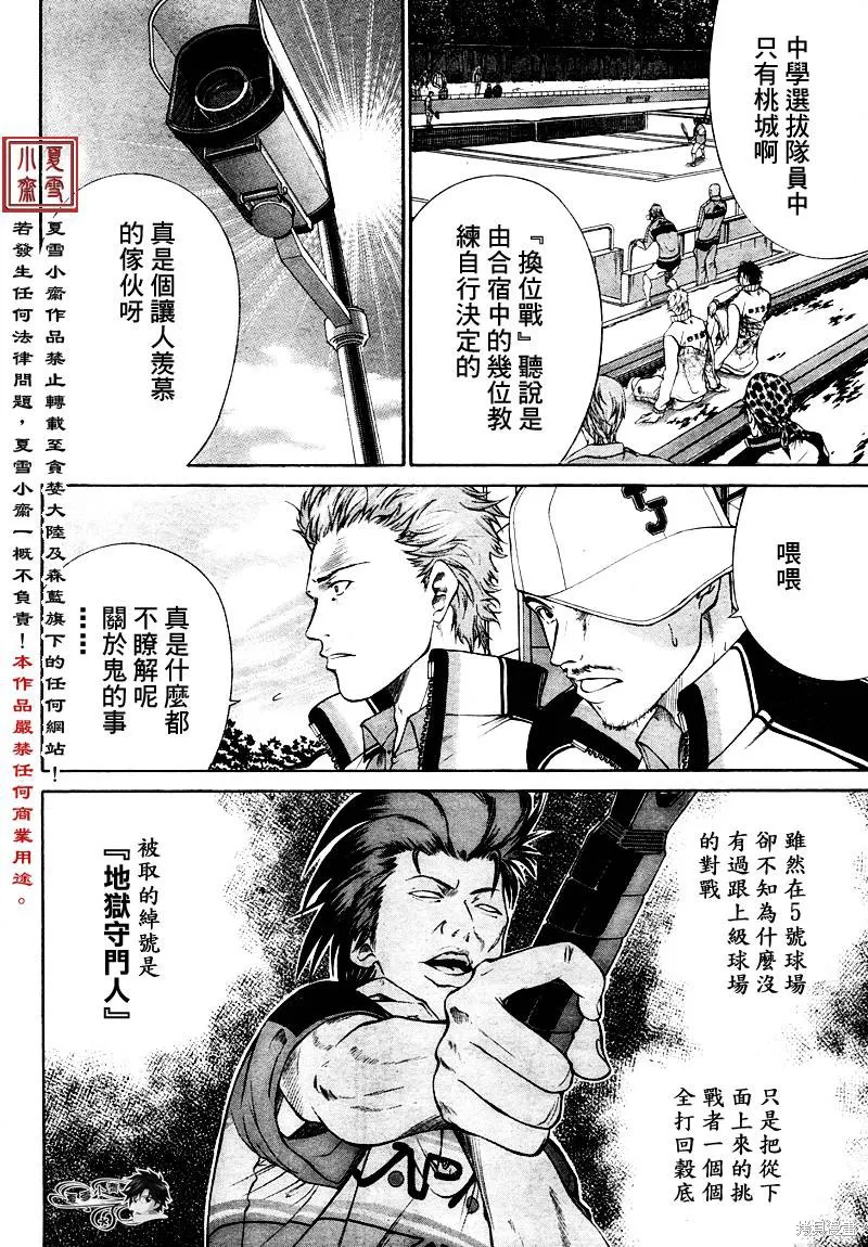 新网球王子,第04话,第4张