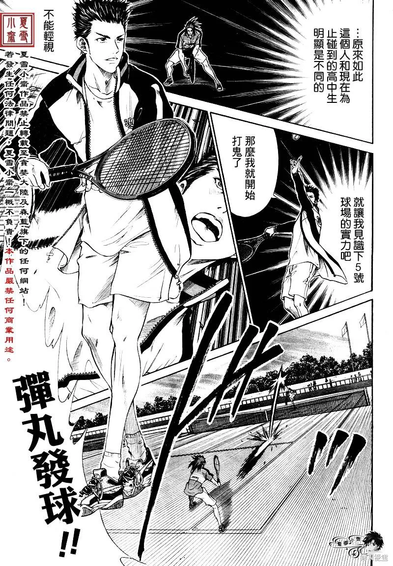 新网球王子,第04话,第5张