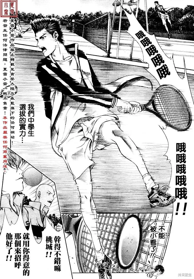 新网球王子,第04话,第8张