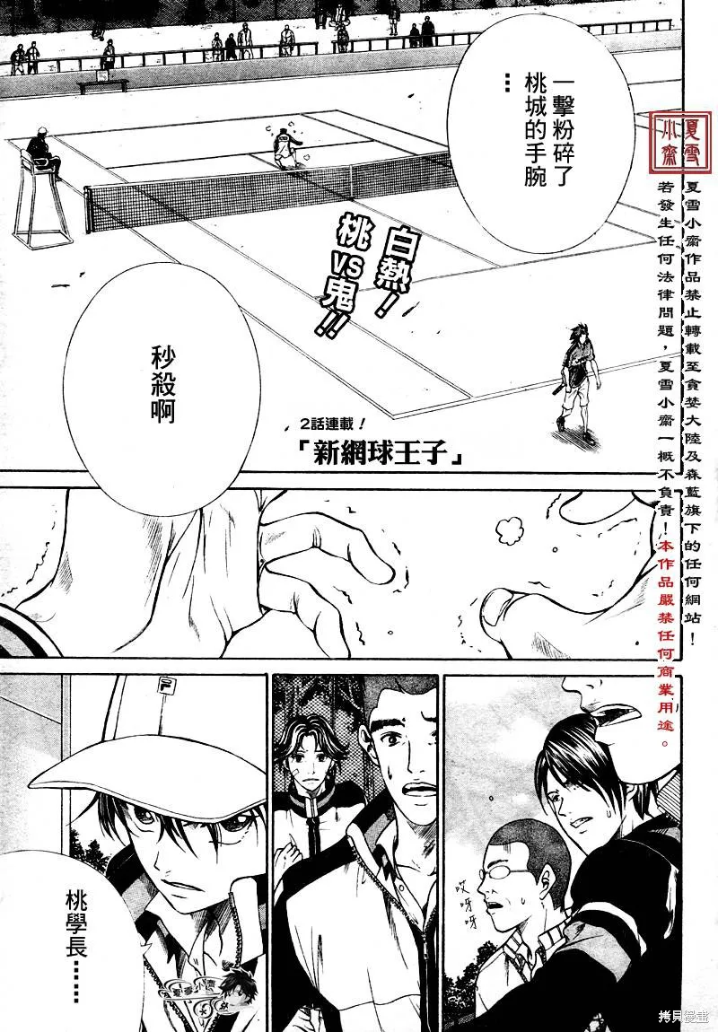 新网球王子,第05话,第1张