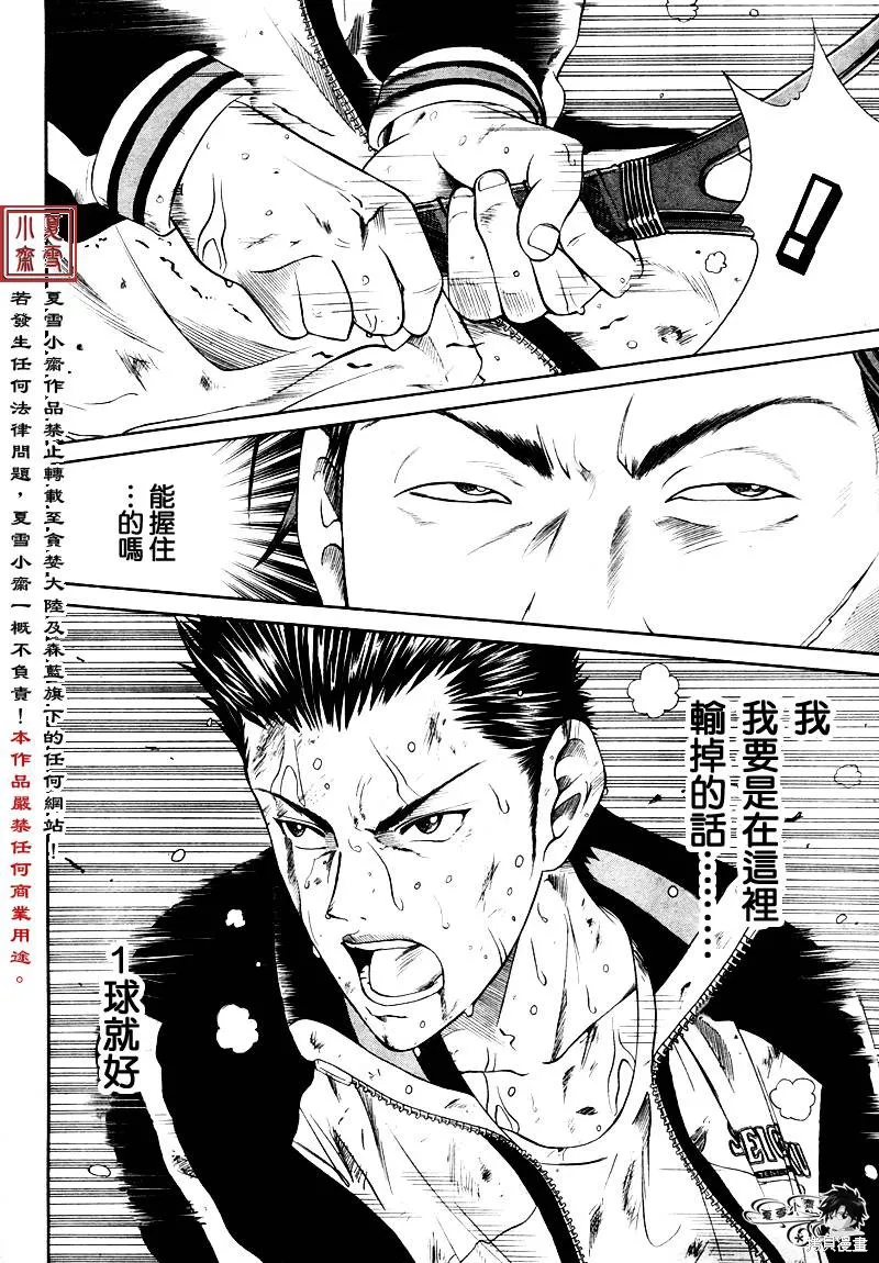 新网球王子,第05话,第10张