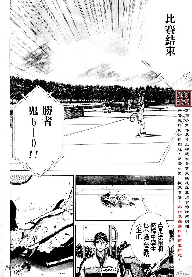 新网球王子,第05话,第12张