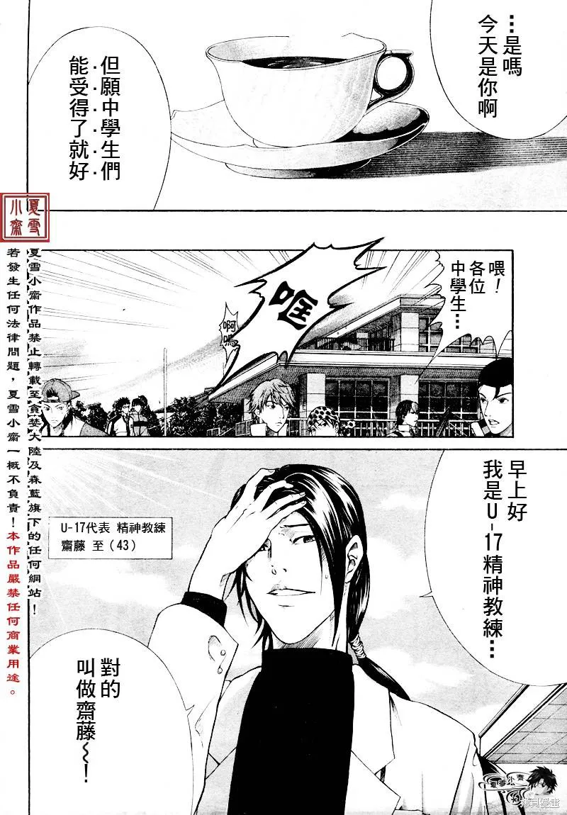 新网球王子,第05话,第17张