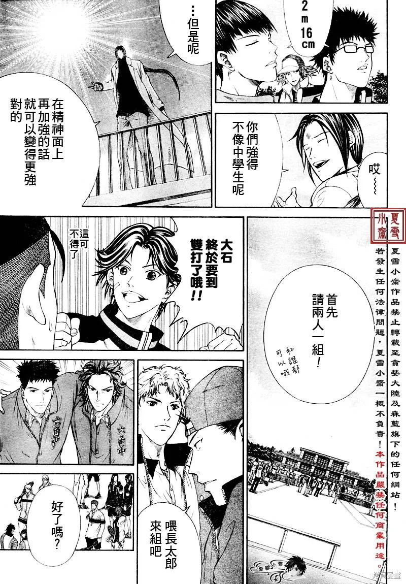 新网球王子,第05话,第18张
