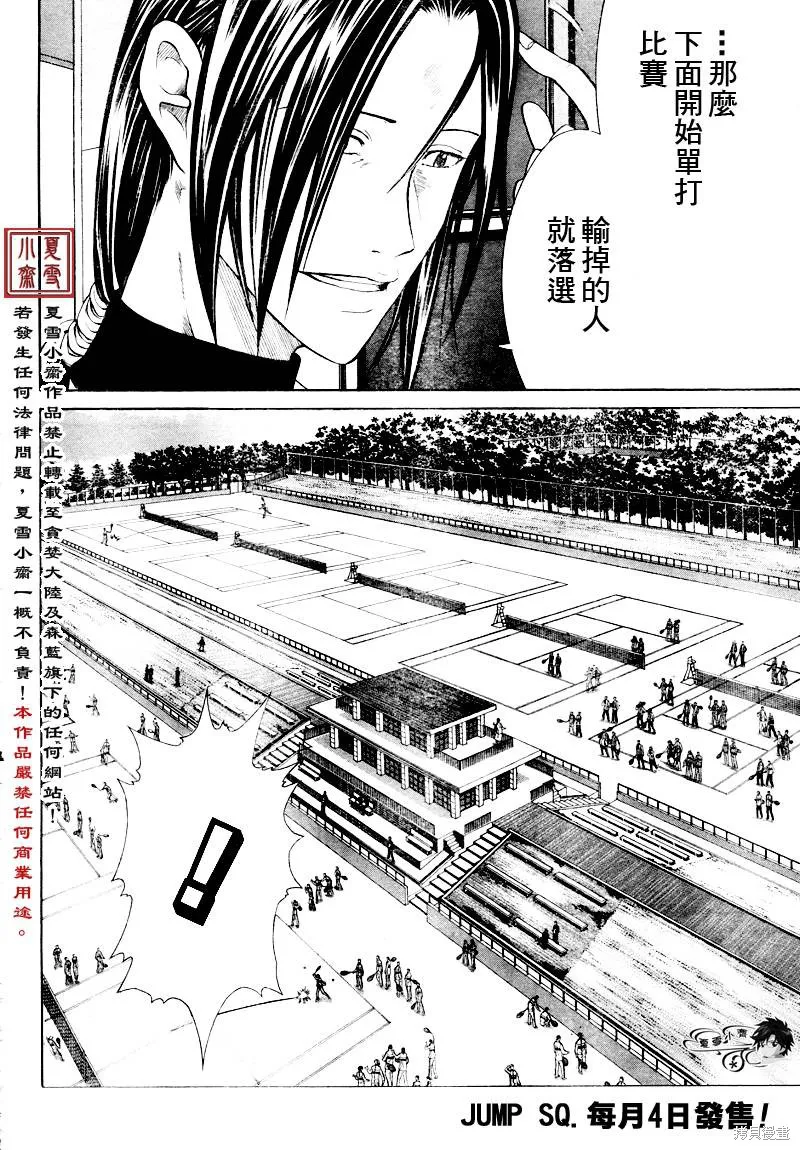 新网球王子,第05话,第19张