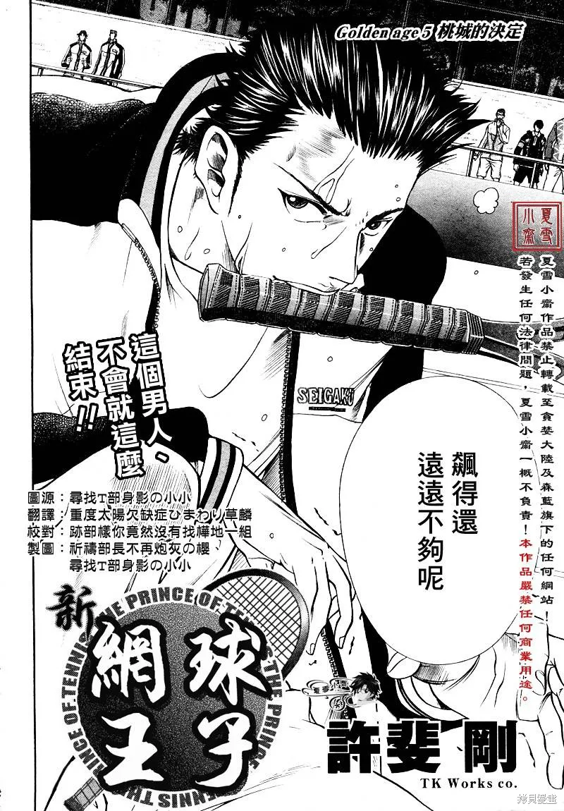新网球王子,第05话,第2张