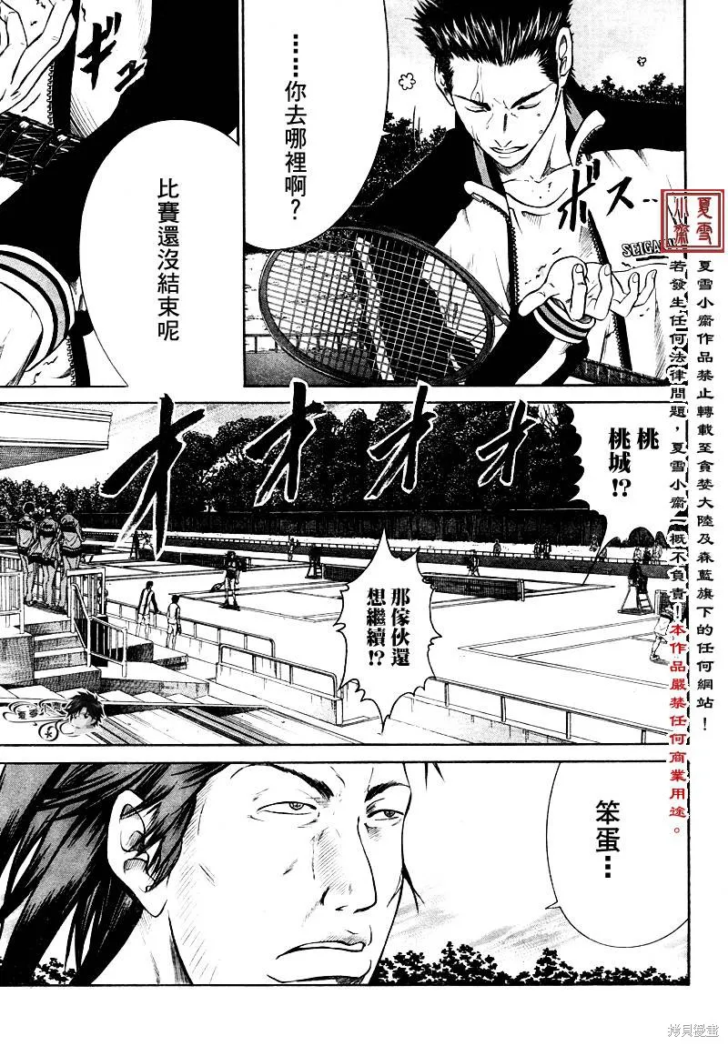 新网球王子,第05话,第3张