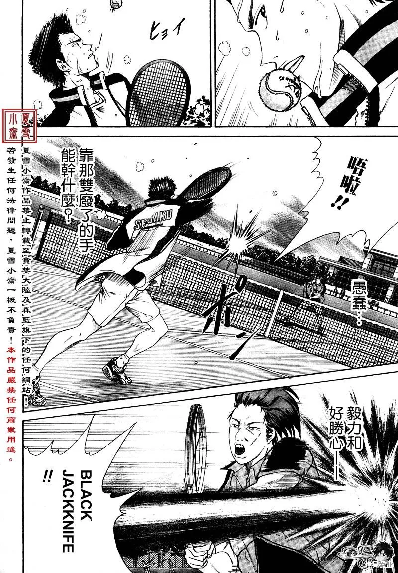 新网球王子,第05话,第4张