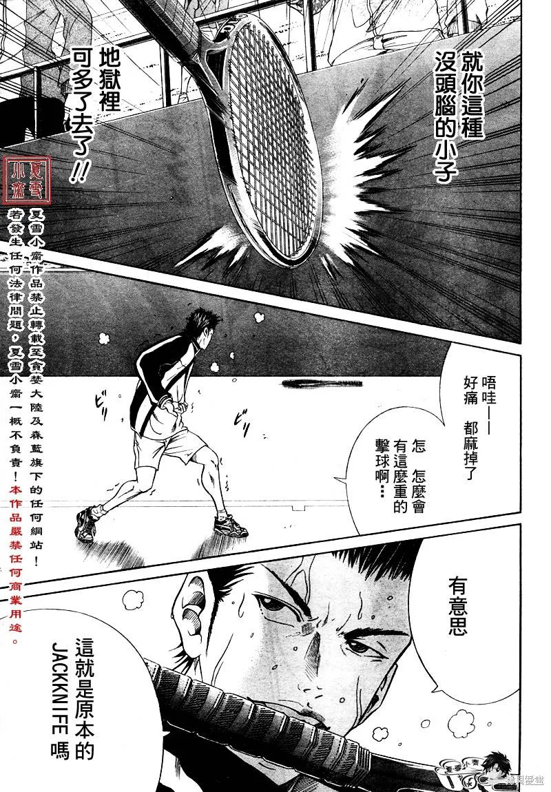 新网球王子,第05话,第5张