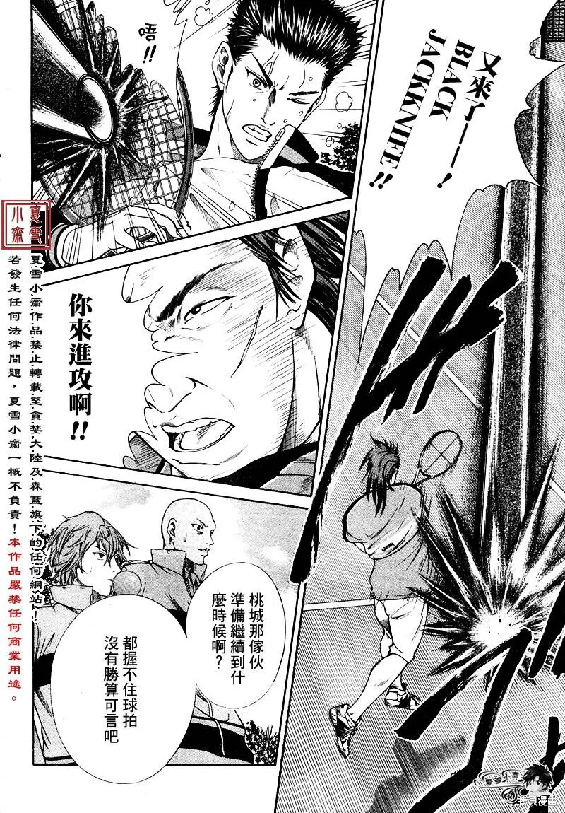 新网球王子,第05话,第6张