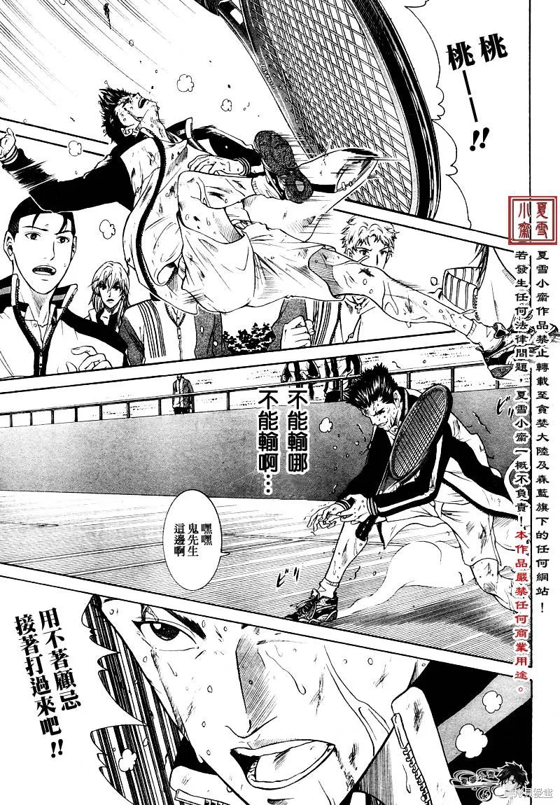 新网球王子,第05话,第7张