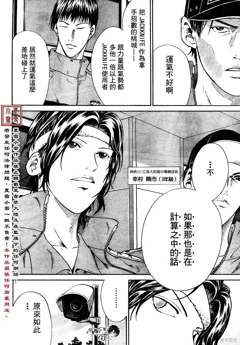 新网球王子,第05话,第8张