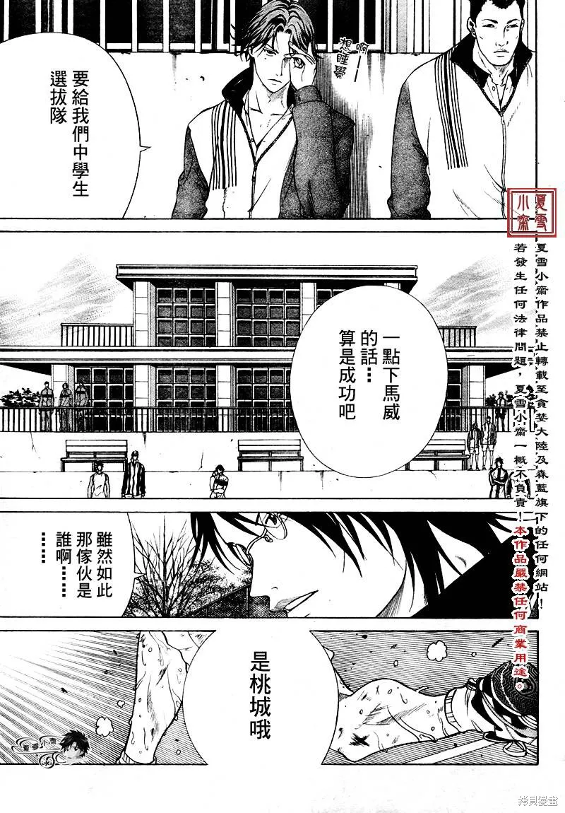 新网球王子,第05话,第9张