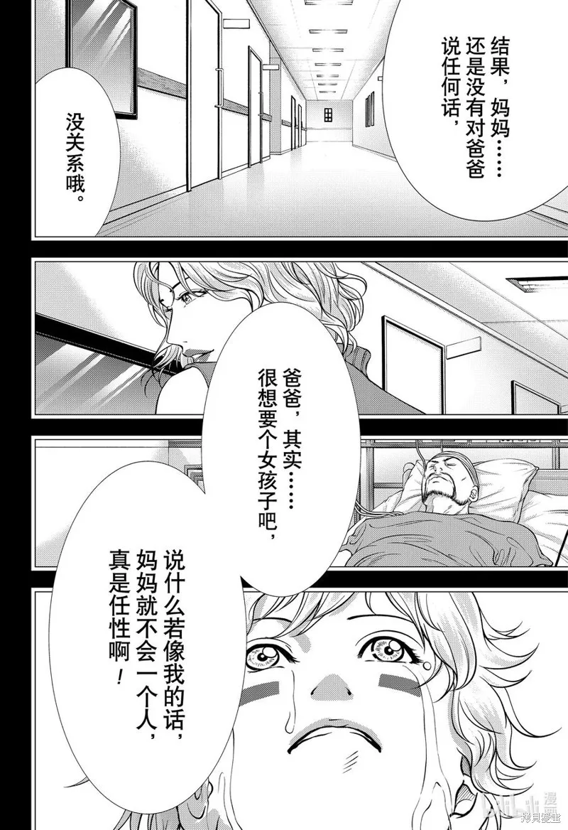新网球王子,第413话,第10张