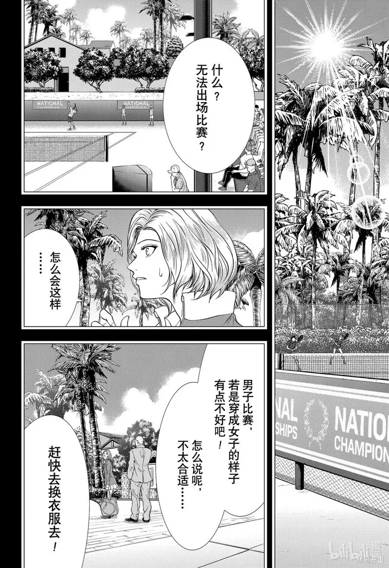 新网球王子,第413话,第14张