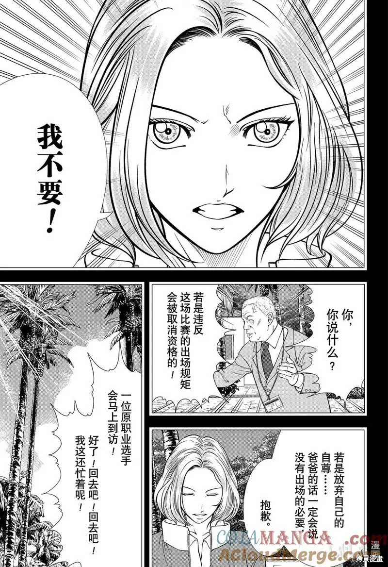 新网球王子,第413话,第15张