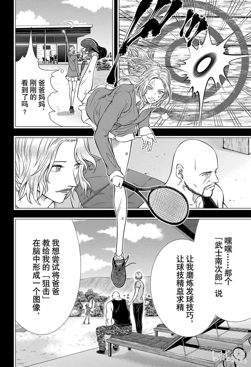 新网球王子,第413话,第18张