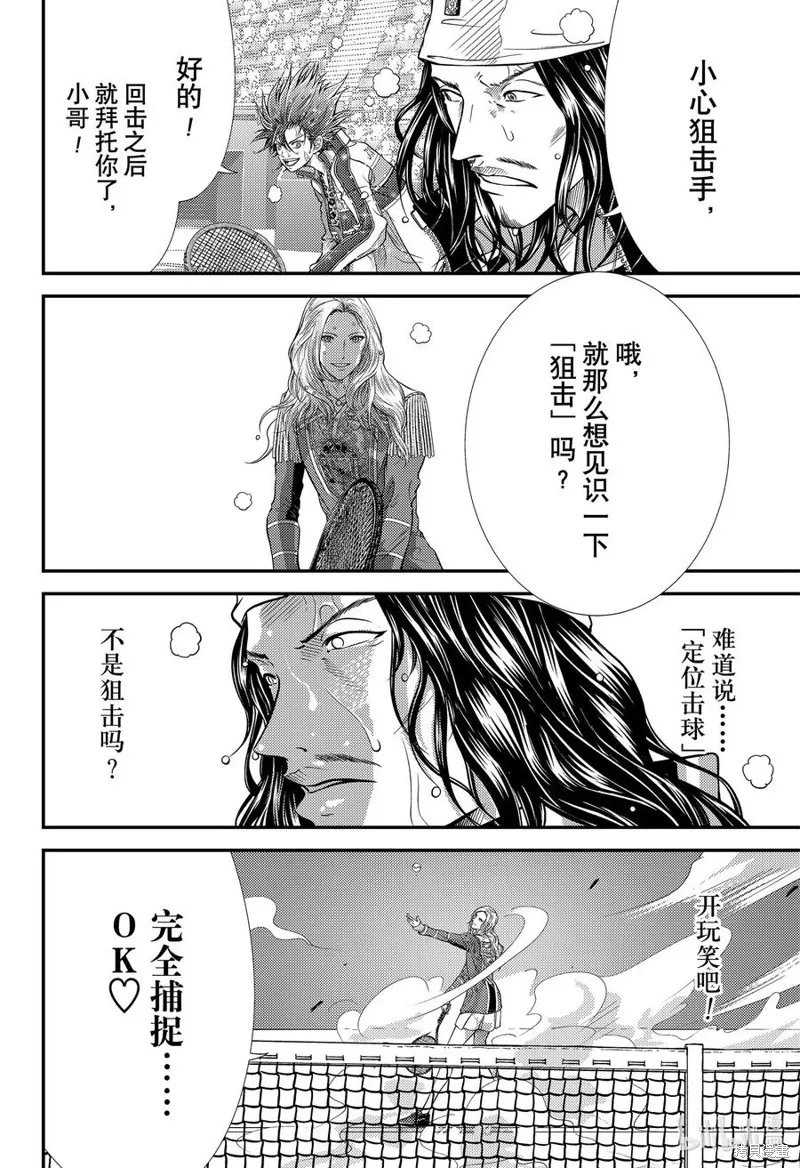 新网球王子,第413话,第2张
