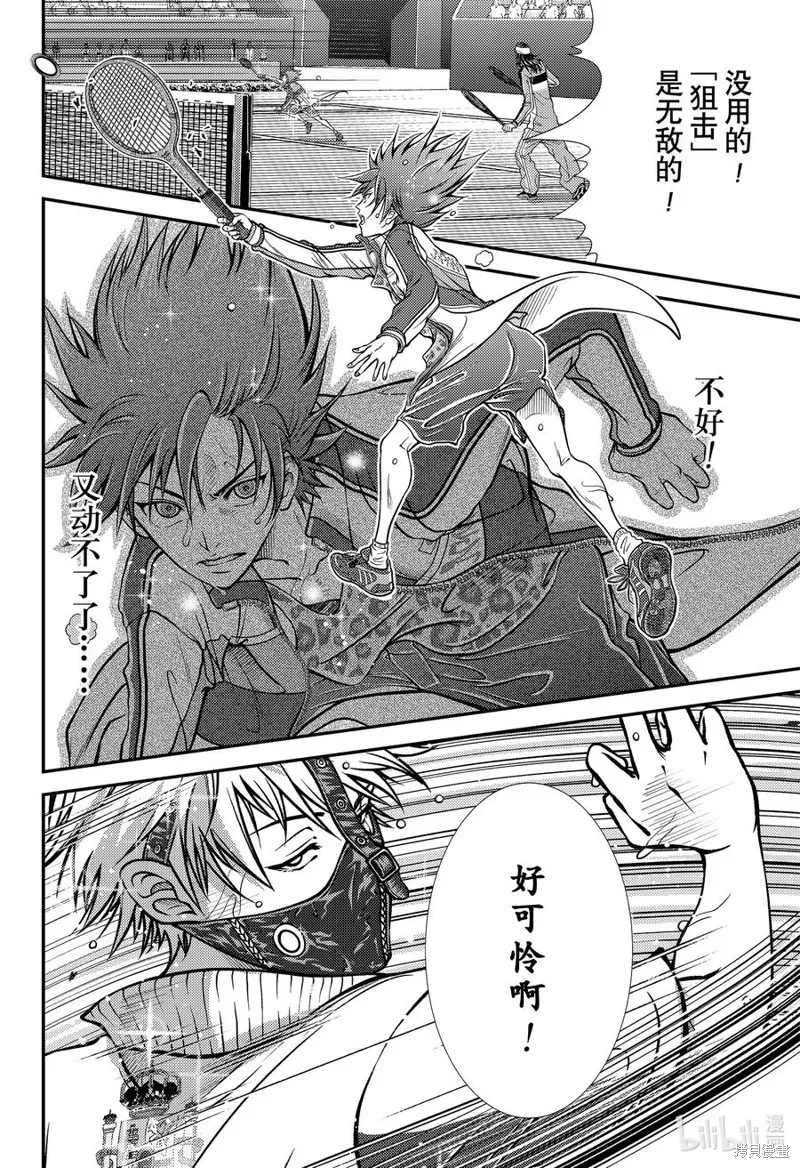 新网球王子,第413话,第24张