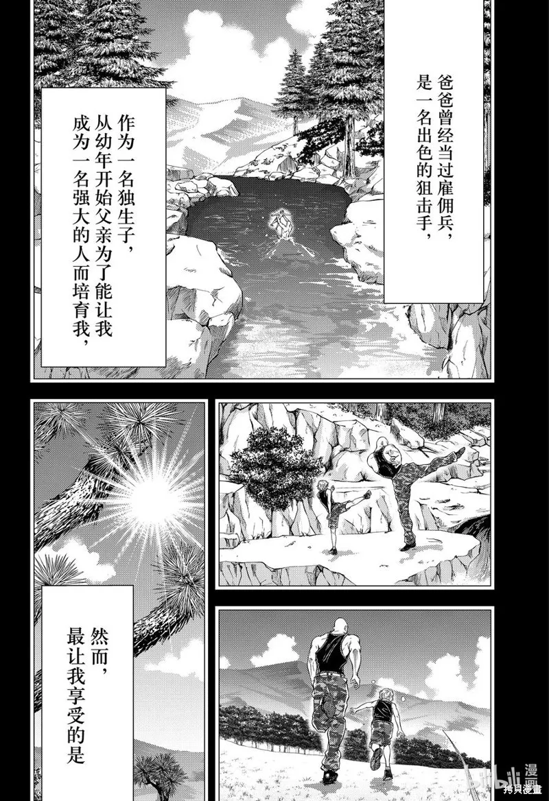 新网球王子,第413话,第4张