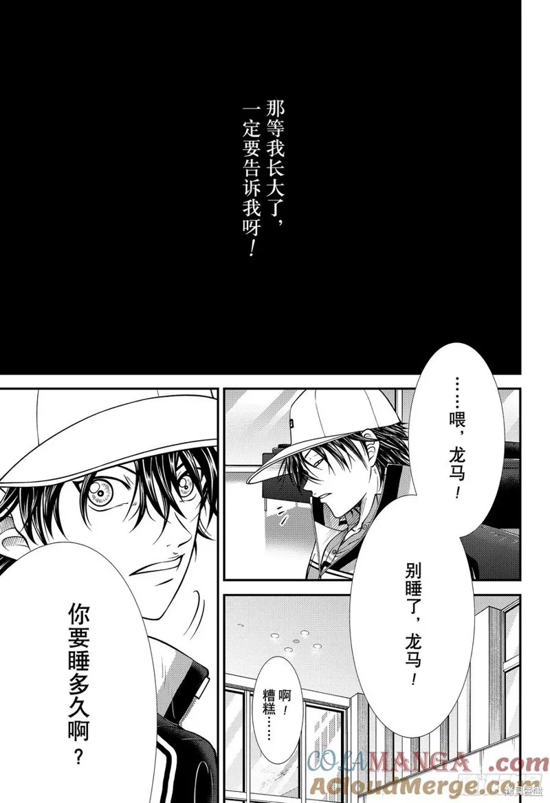 新网球王子,第446话,第15张