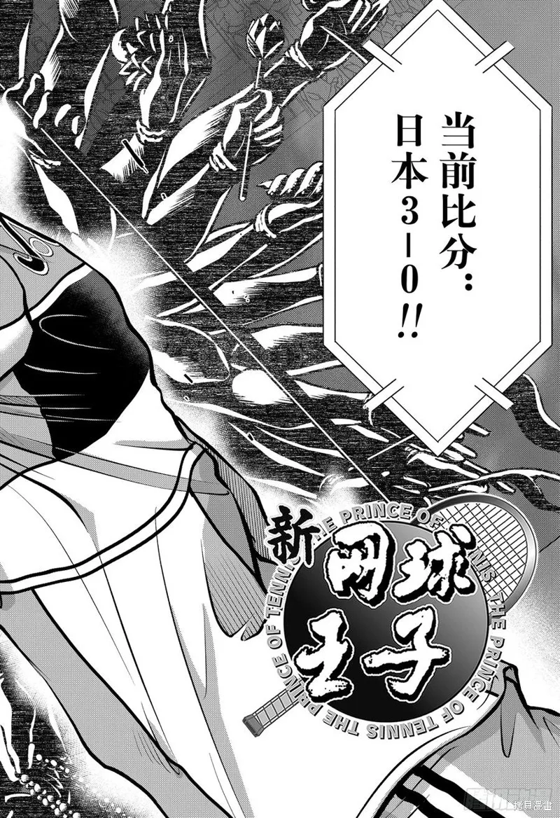新网球王子,第446话,第6张