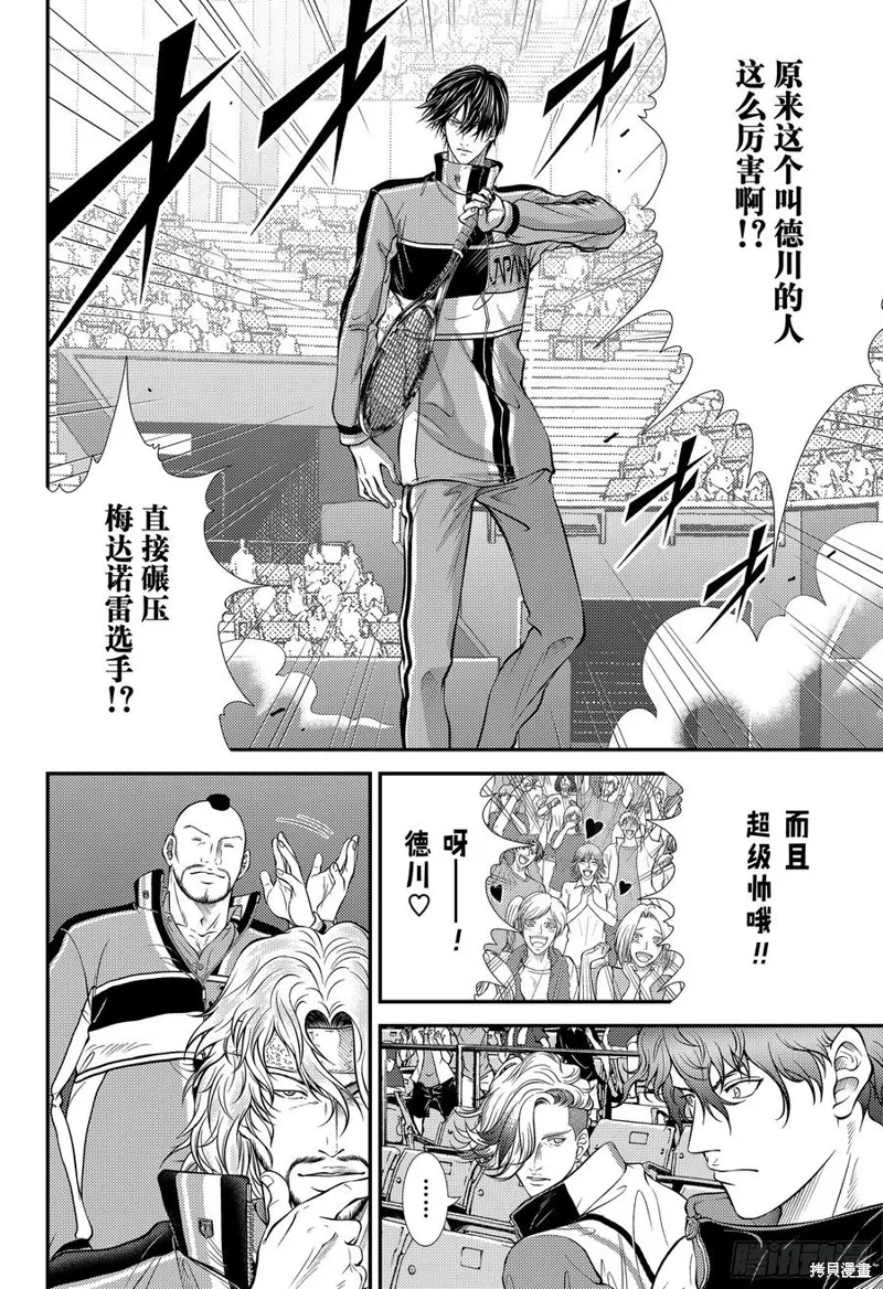 新网球王子,第446话,第8张