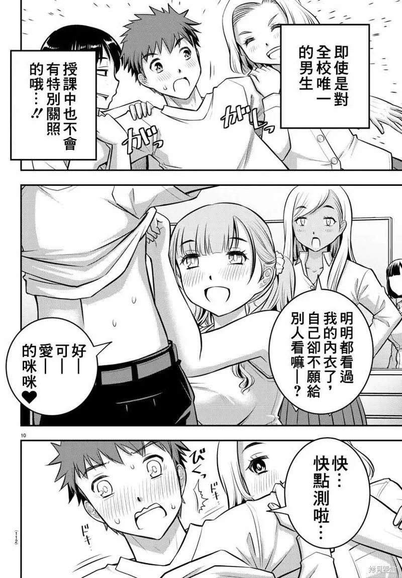 不良JK華子醬,第02话,第11张