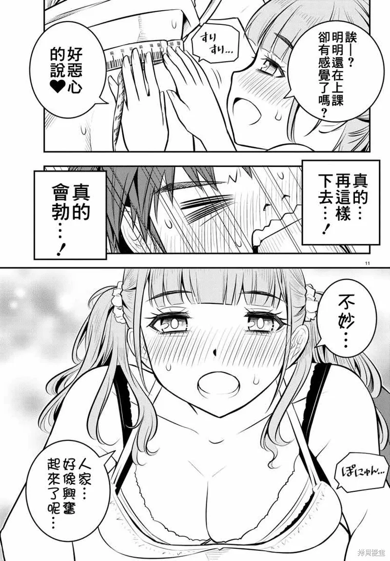 不良JK華子醬,第02话,第12张